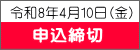 令和8年4月10日（金） 